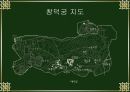 창덕궁을 다녀와서 4페이지