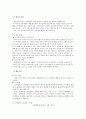 공격적 반항적 아동의 행동들을 치료하는 방법 2페이지