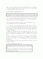 공격적 반항적 아동의 행동들을 치료하는 방법 5페이지