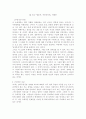 소설 '결혼은 미친짓이다' 비평문 1페이지