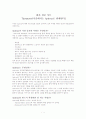 미국 식약청(FDA)내용 번역(Aptivus에 관해~) 1페이지
