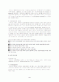 인간중심 상담 - 내담자 중심 상담, 비지시적 상담 2페이지