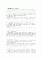 인터넷 마케팅의 4P 전략 12페이지