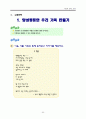 사회과 교육II - 젠더와 사회 52페이지