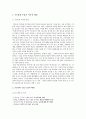 주5일제 수업의 도입과 시행 주5일제 수업의 영향과 대책 1페이지