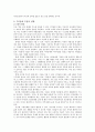 주5일제 수업의 도입과 시행 주5일제 수업의 영향과 대책 5페이지