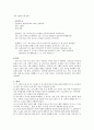 주5일제 수업의 도입과 시행 주5일제 수업의 영향과 대책 7페이지