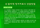 합리적 정서치료  파워포인트 발표자료 16페이지