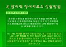 합리적 정서치료  파워포인트 발표자료 17페이지