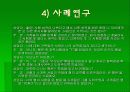 합리적 정서치료  파워포인트 발표자료 21페이지