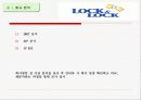 락앤락 마케팅분석(A+레포트) 16페이지