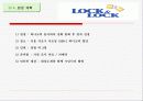 락앤락 마케팅분석(A+레포트) 19페이지