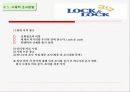 락앤락 마케팅분석(A+레포트) 21페이지