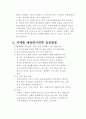 치매의 종류와 예방법 5페이지