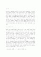 지속가능한 개발이란 2페이지