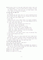 아내학대가족의 실태와 사회복지서비스에 관한 연구 8페이지