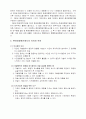 환경영향평가제도 5페이지