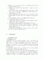 환경영향평가제도 29페이지