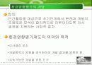 환경영향평가제도 3페이지