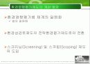 환경영향평가제도 10페이지
