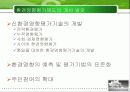 환경영향평가제도 11페이지