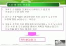 환경영향평가제도 15페이지