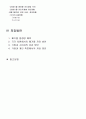 전라남북도 폐기물발생및 처리현황과 방향 3페이지