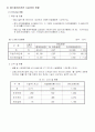 전라남북도 폐기물발생및 처리현황과 방향 48페이지