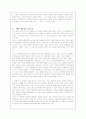김주영 소설 '홍어'에 대한 내용요약 및 분석과 서평(A+독후감) 3페이지