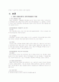 북한문학의 실상과 역사적인 검토 4페이지