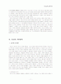 [존로크]의 생애, 기본철학과 교육사상 11페이지