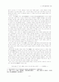 백제 요서 경략설의 검토 7페이지