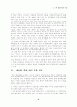 백제 요서 경략설의 검토 10페이지