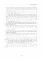 백제 요서 경략설의 검토 11페이지