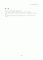 백제 요서 경략설의 검토 12페이지