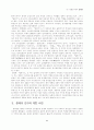 임나일본부의 제문제 6페이지
