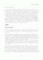 임나일본부의 제문제 8페이지