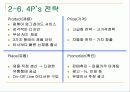 아이리버 미국시장진출사례 18페이지