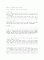 우리나라 유치원 교육과정 변천사 2페이지