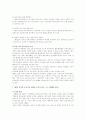 우리나라 유치원 교육과정 변천사 8페이지