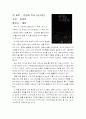 전쟁과 역사 서평 1페이지