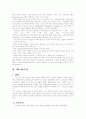 19세기 교육사상 2페이지
