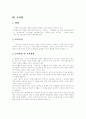 19세기 교육사상 4페이지