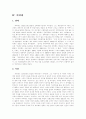 19세기 교육사상 5페이지