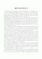 “블루오션전략”을 읽고 1페이지
