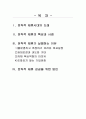 세계화와 기업환경 2페이지