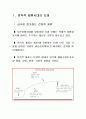 세계화와 기업환경 3페이지