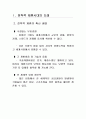 세계화와 기업환경 4페이지