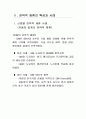 세계화와 기업환경 6페이지
