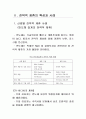 세계화와 기업환경 7페이지